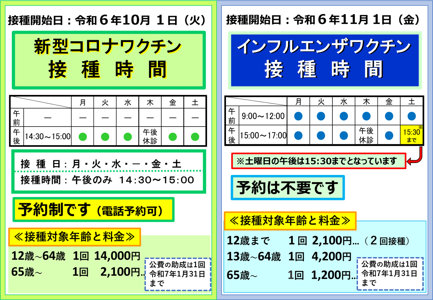 発熱外来のお知らせ