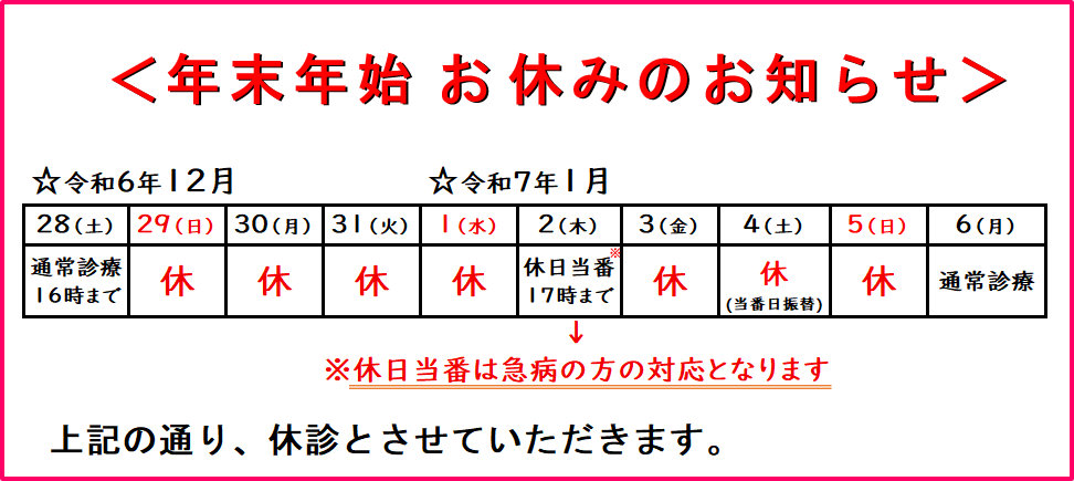 発熱外来のお知らせ