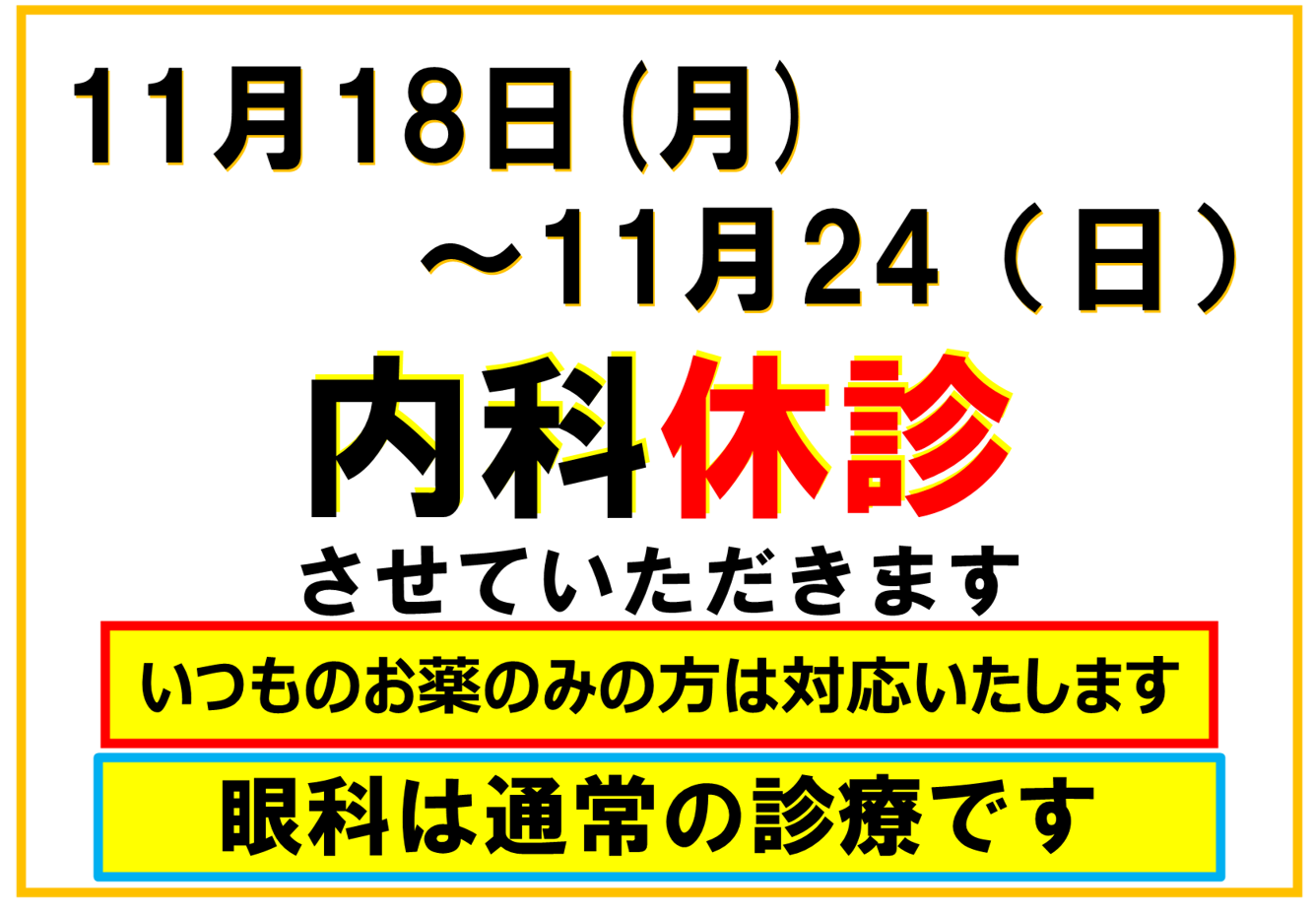 発熱外来のお知らせ